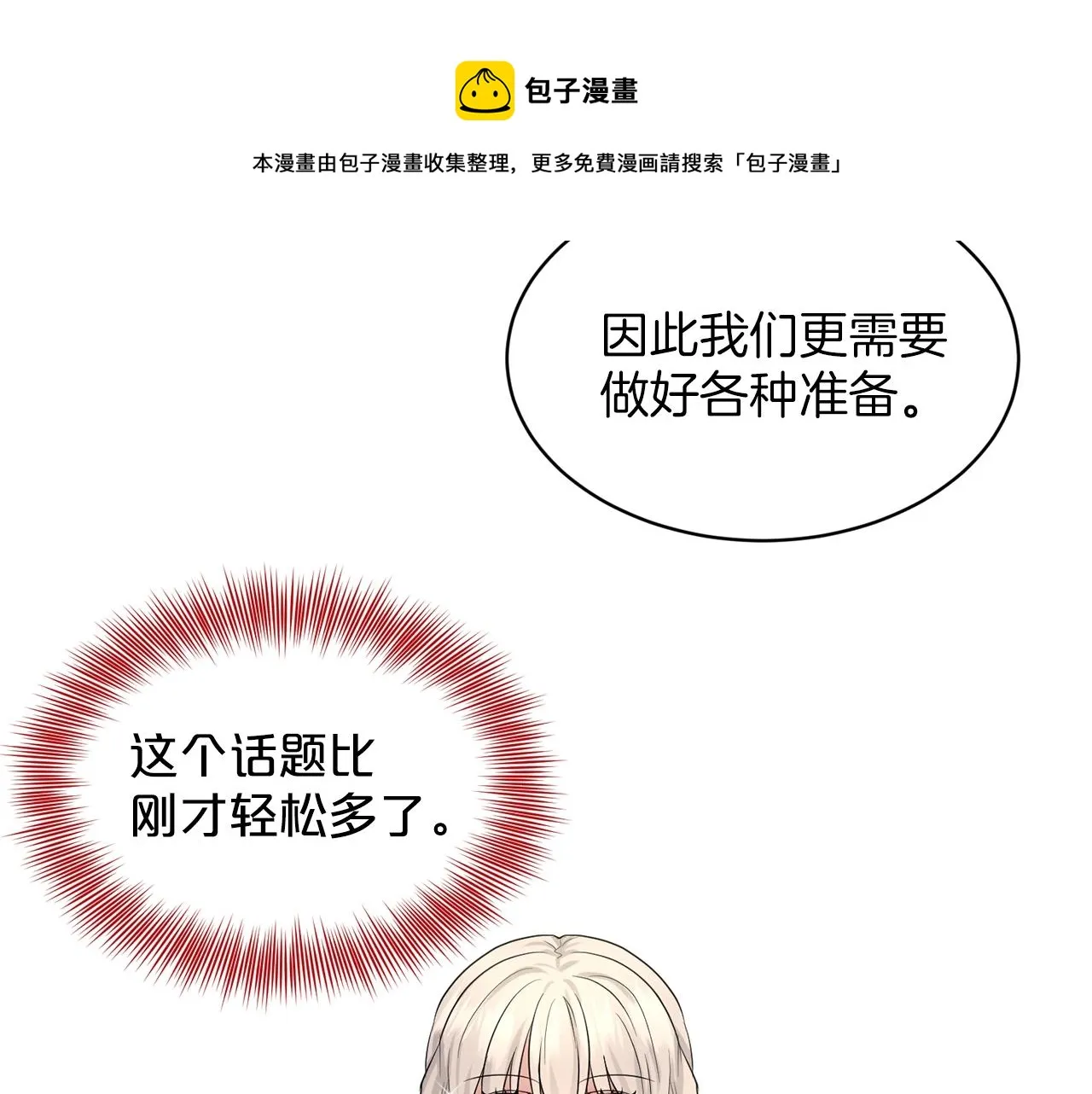 第25话 天降大任？ 第153页