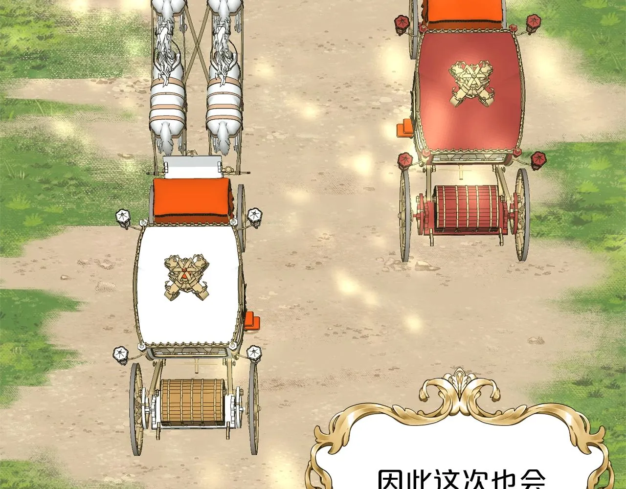 第25话 天降大任？ 第160页