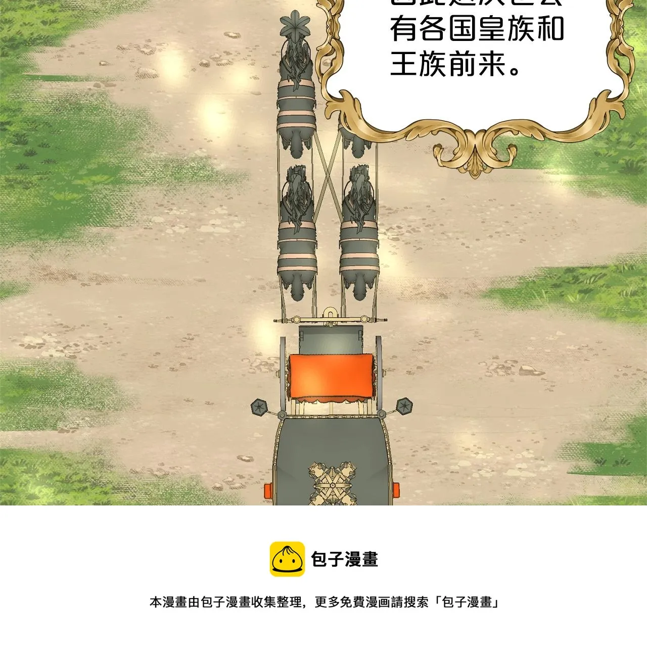 第25话 天降大任？ 第161页