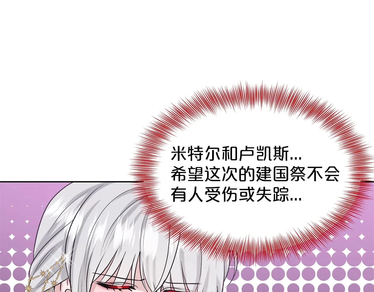 第25话 天降大任？ 第164页