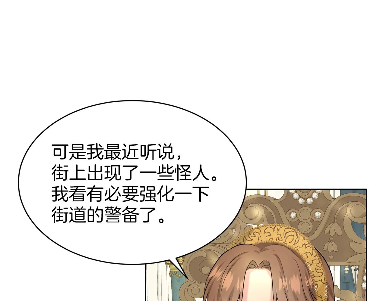 第25话 天降大任？ 第166页