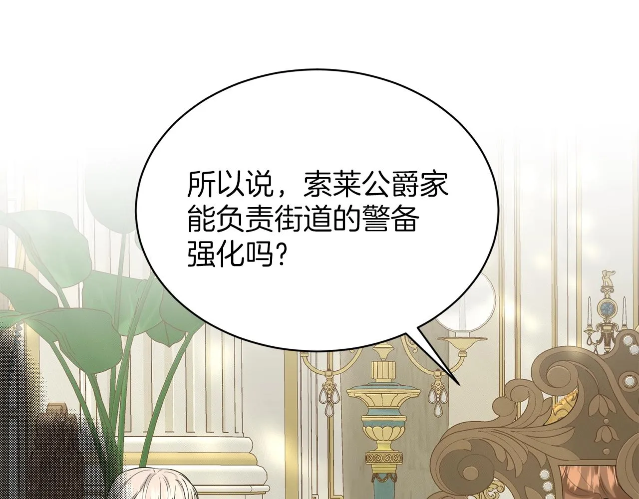 第25话 天降大任？ 第170页