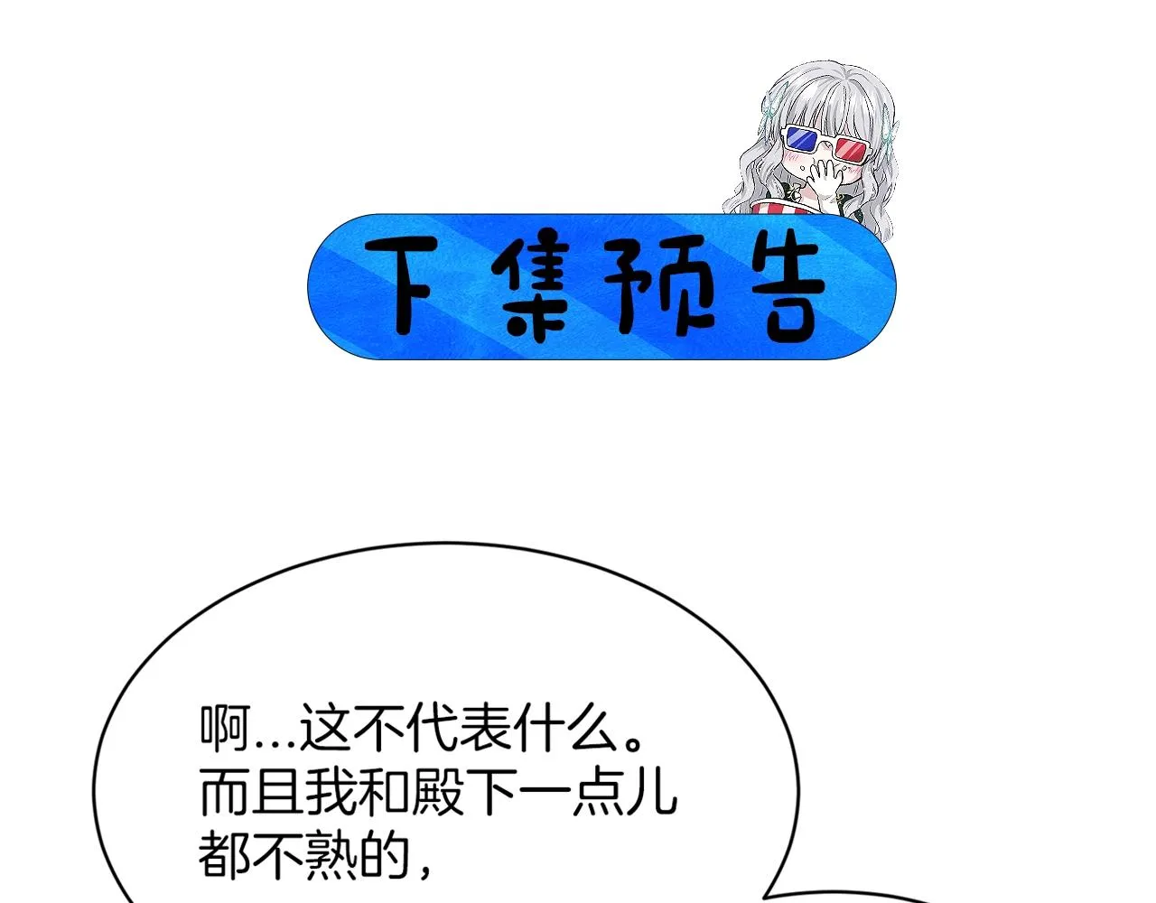 第25话 天降大任？ 第180页