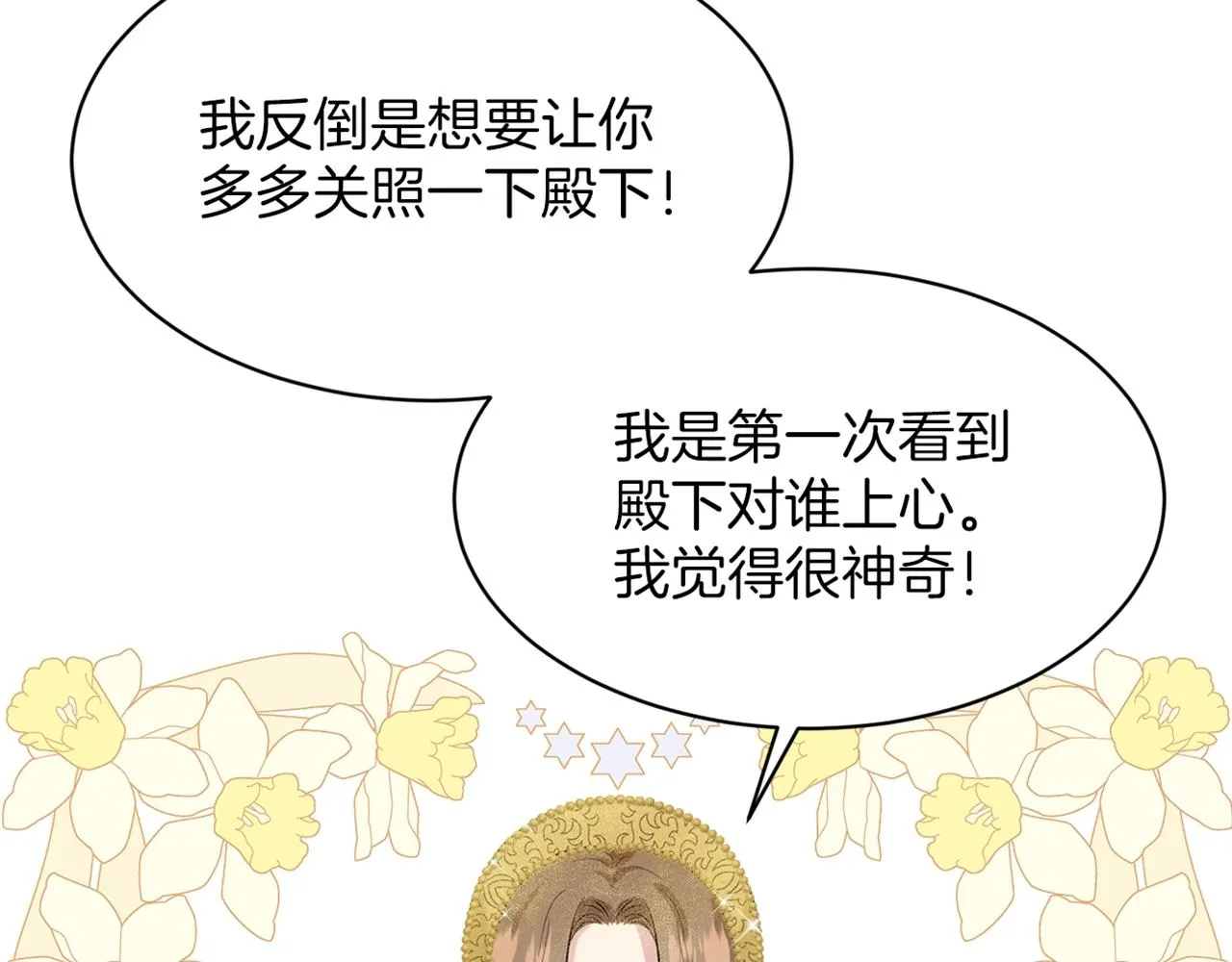 第25话 天降大任？ 第183页