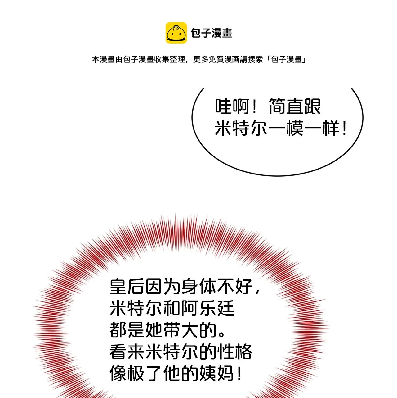 第24话 上课！ 第81页