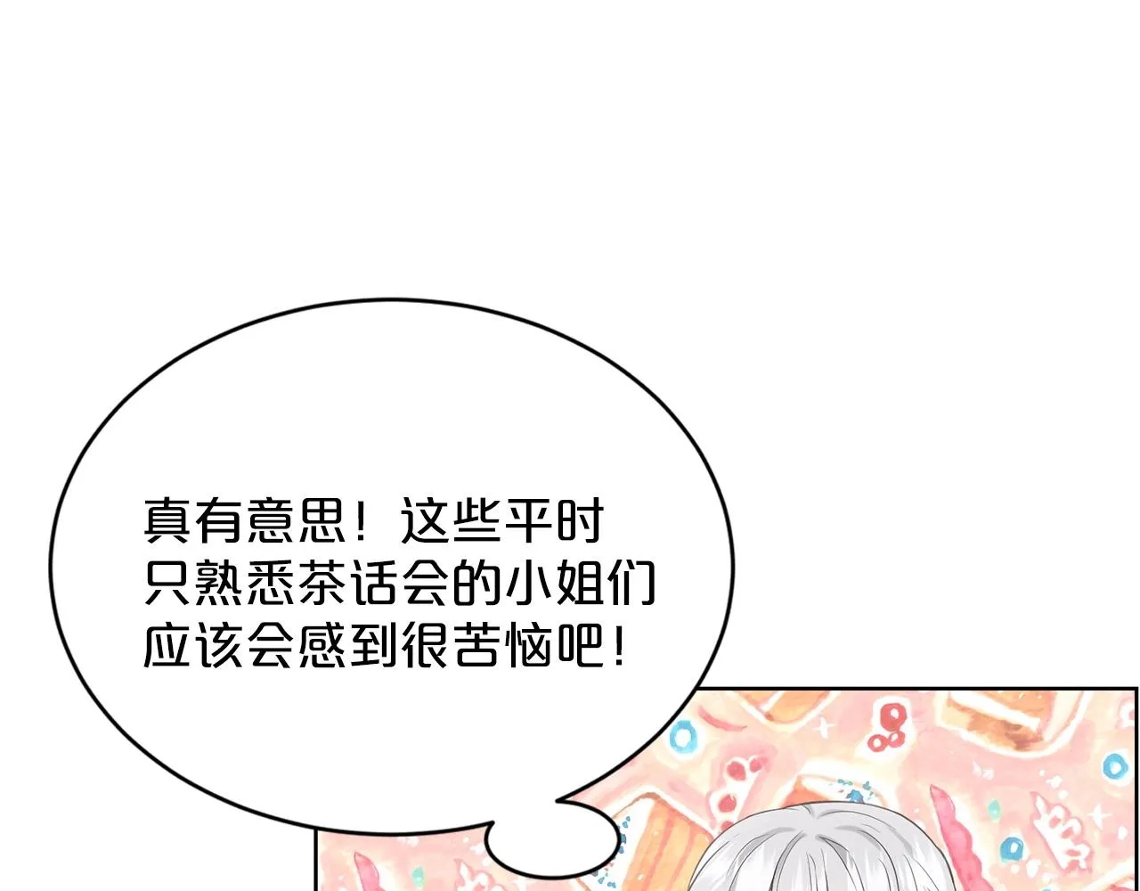 第24话 上课！ 第140页