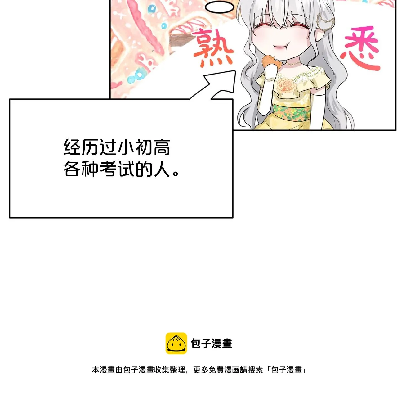 第24话 上课！ 第141页