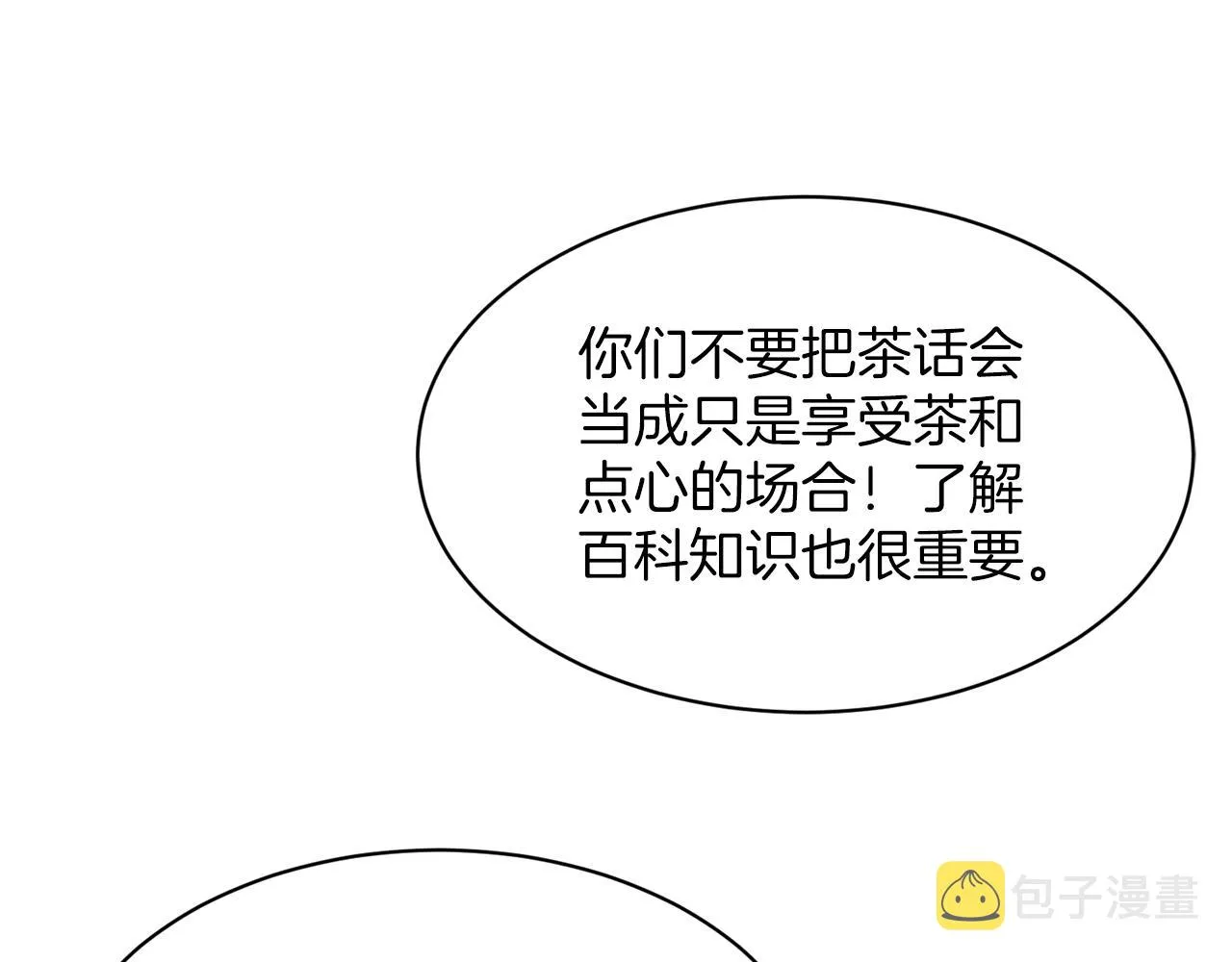 第24话 上课！ 第142页