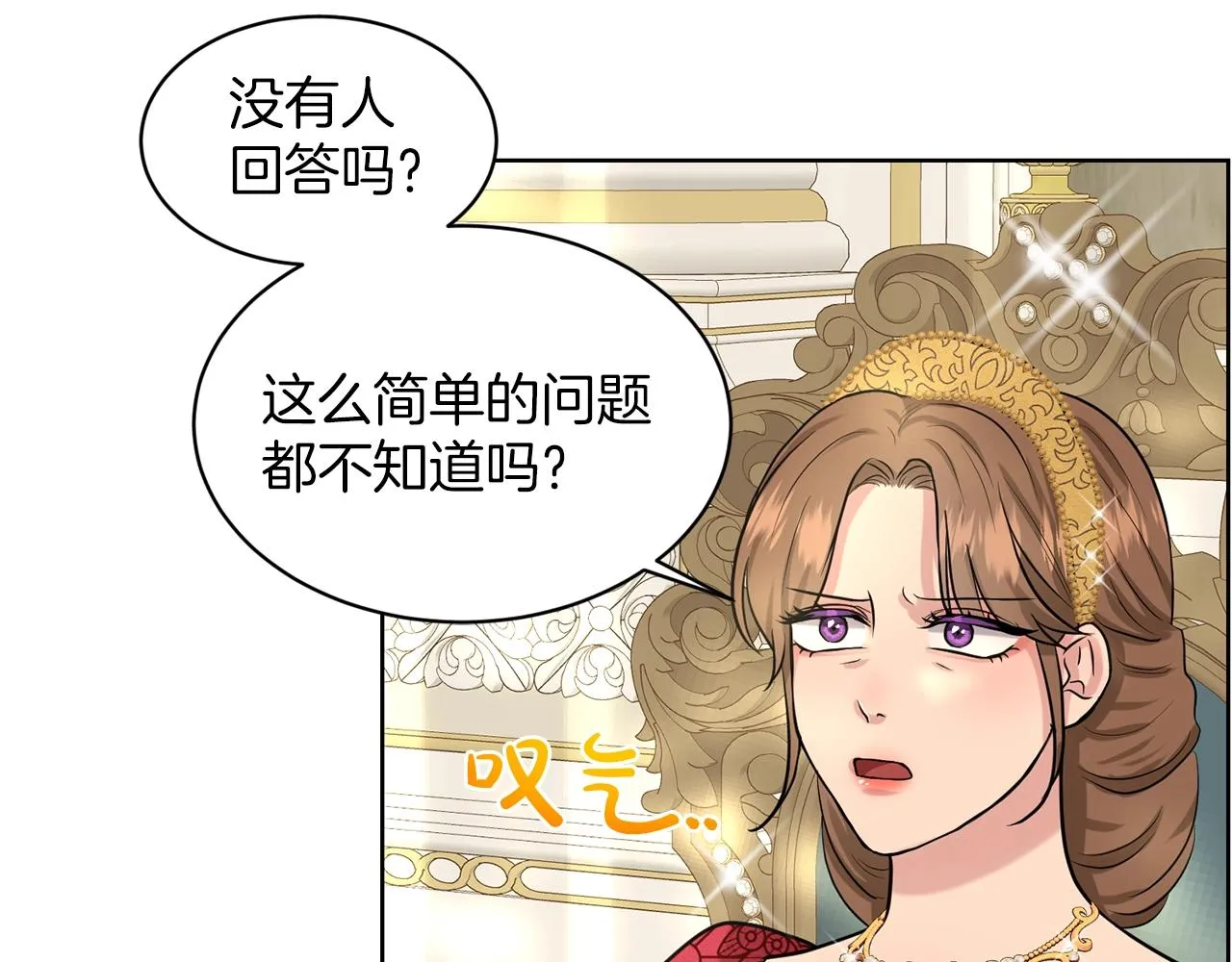 第24话 上课！ 第147页