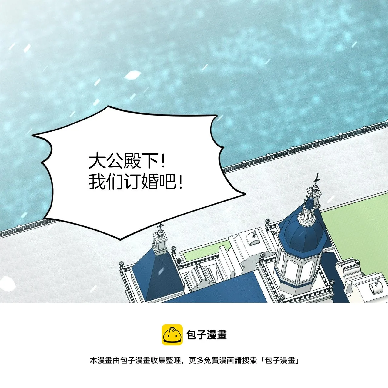 第23话 要命的订婚 第5页