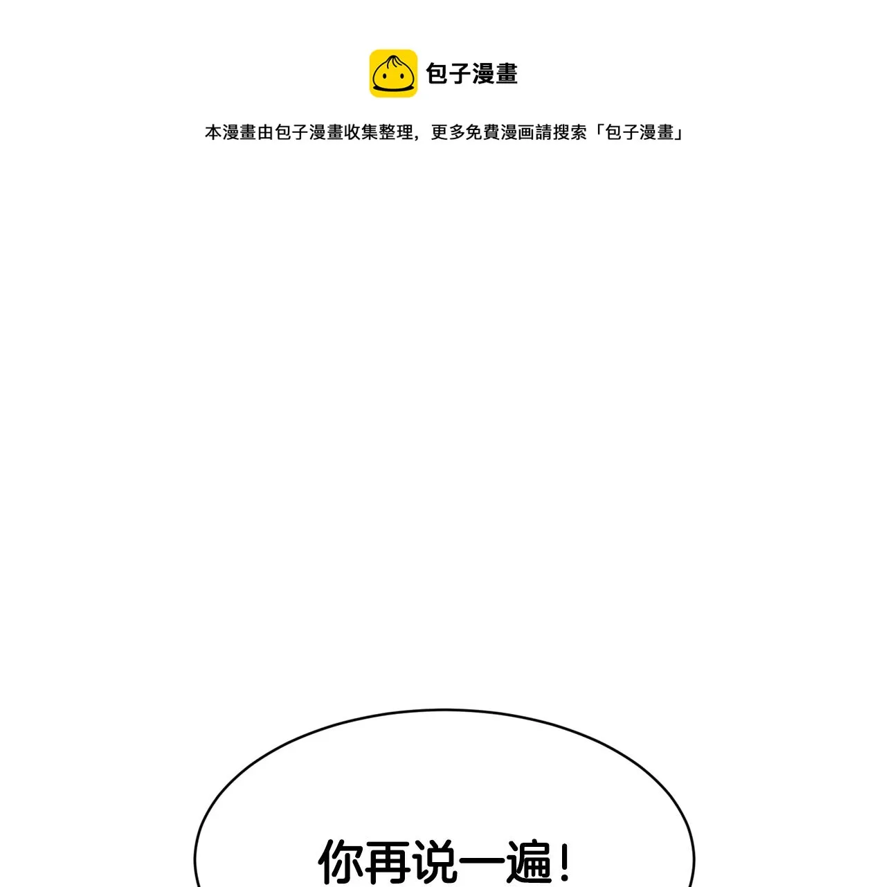 第23话 要命的订婚 第13页