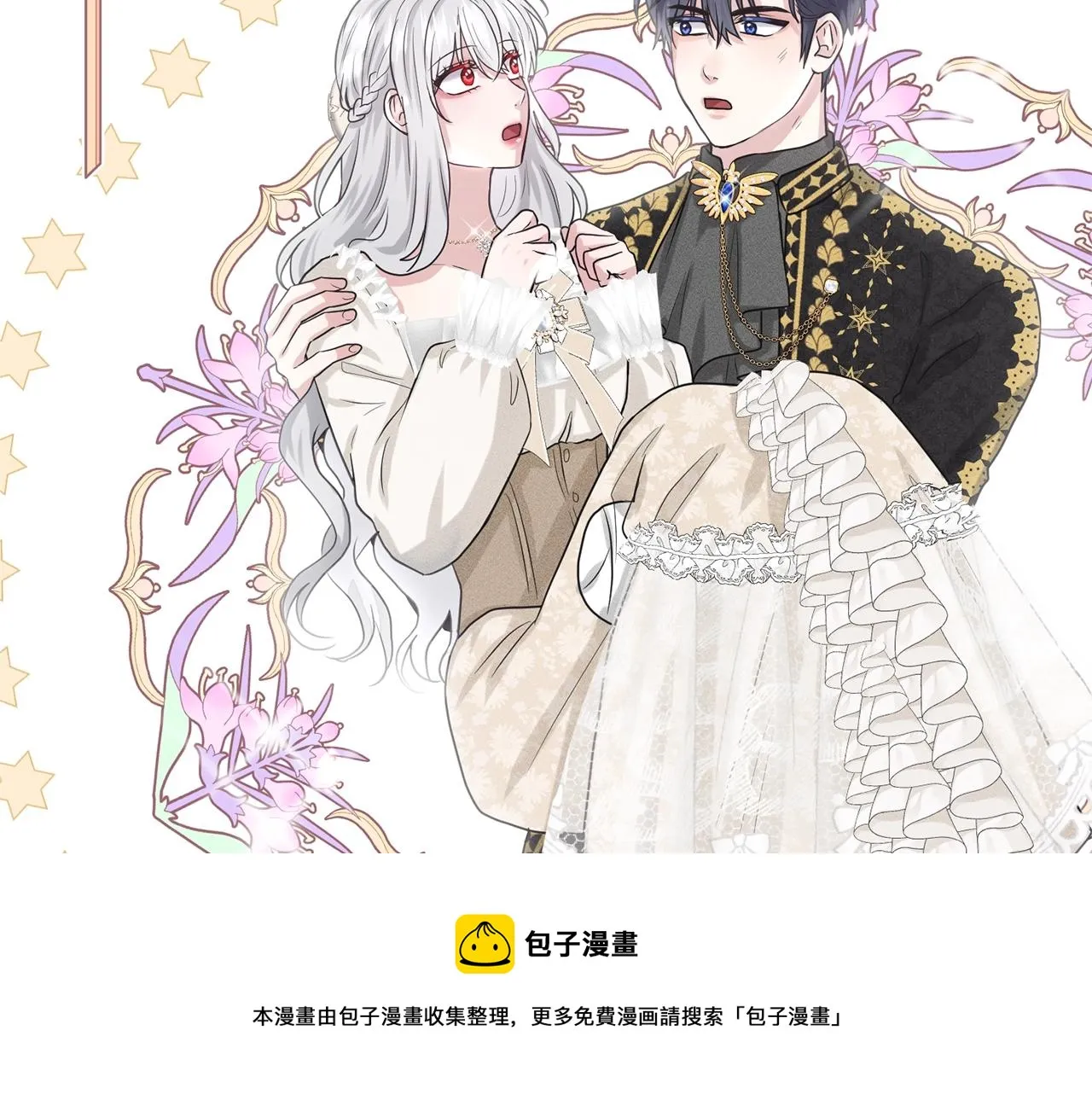 第23话 要命的订婚 第21页