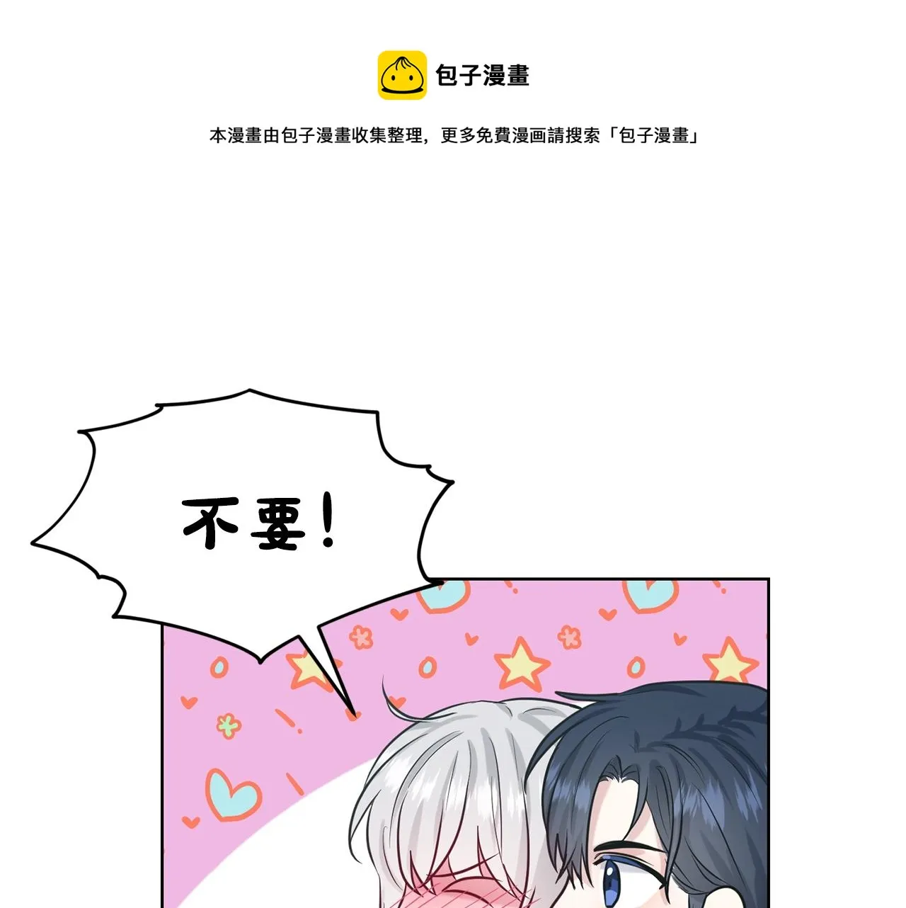 第23话 要命的订婚 第37页