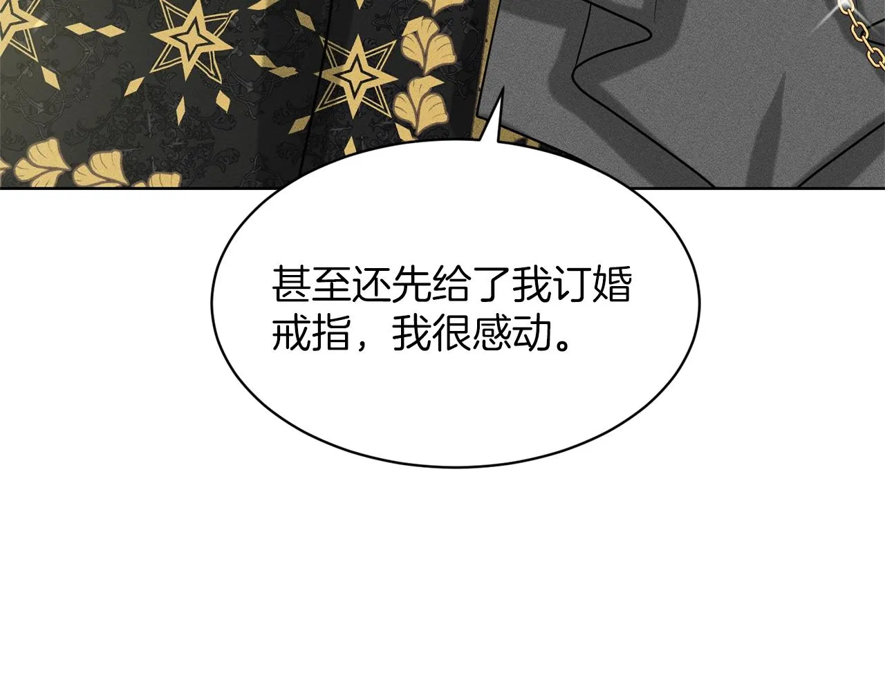 第23话 要命的订婚 第64页
