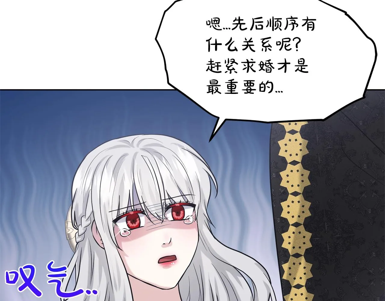 第23话 要命的订婚 第66页