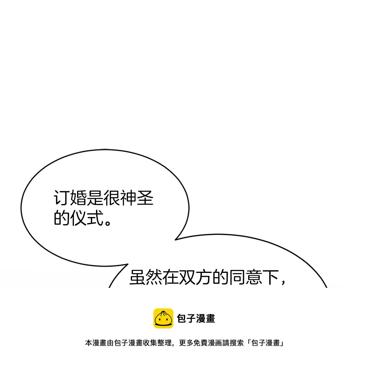 第23话 要命的订婚 第77页