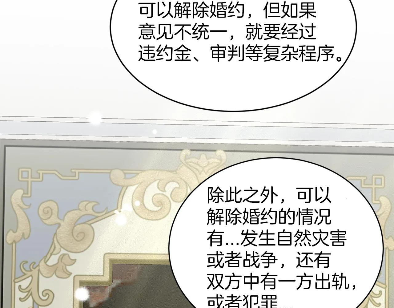 第23话 要命的订婚 第78页