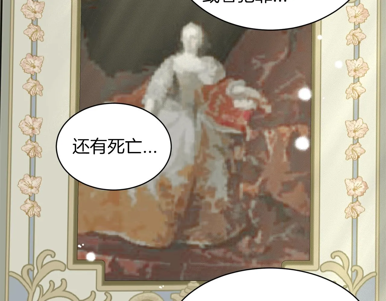 第23话 要命的订婚 第79页