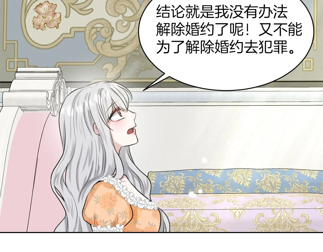 第23话 要命的订婚 第80页