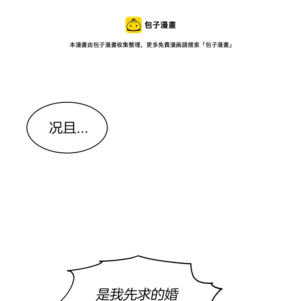 第23话 要命的订婚 第81页