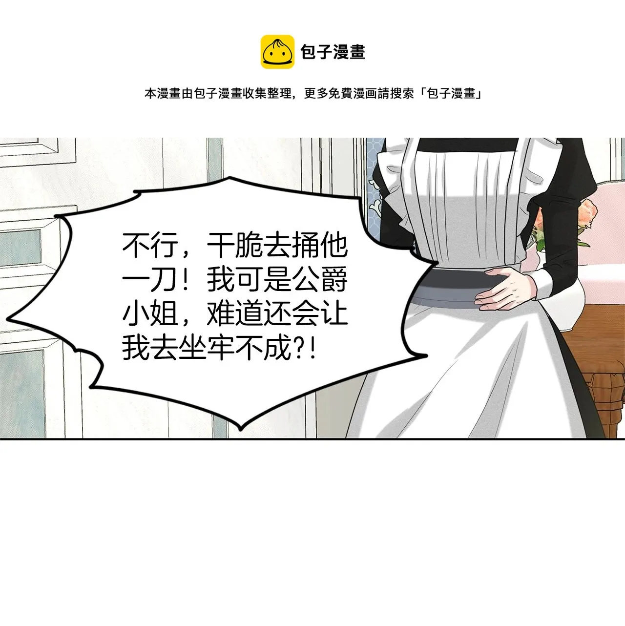 第23话 要命的订婚 第85页