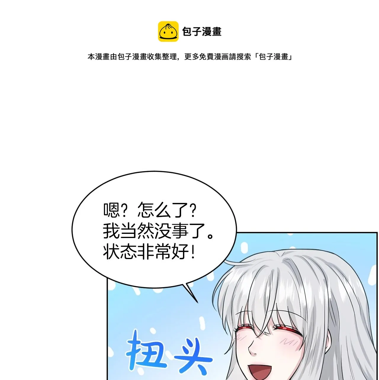第23话 要命的订婚 第89页