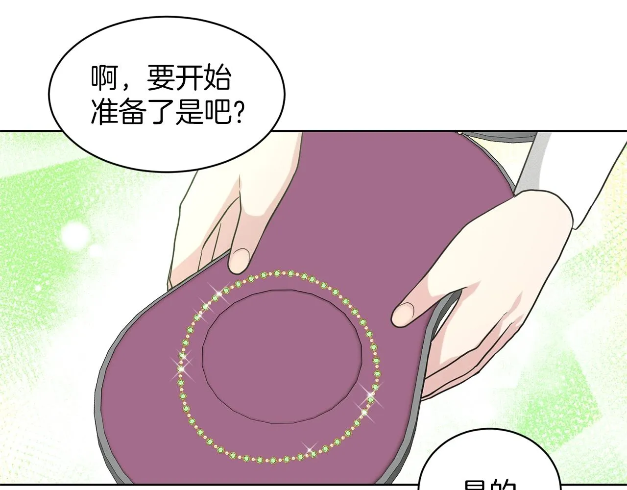 第23话 要命的订婚 第91页