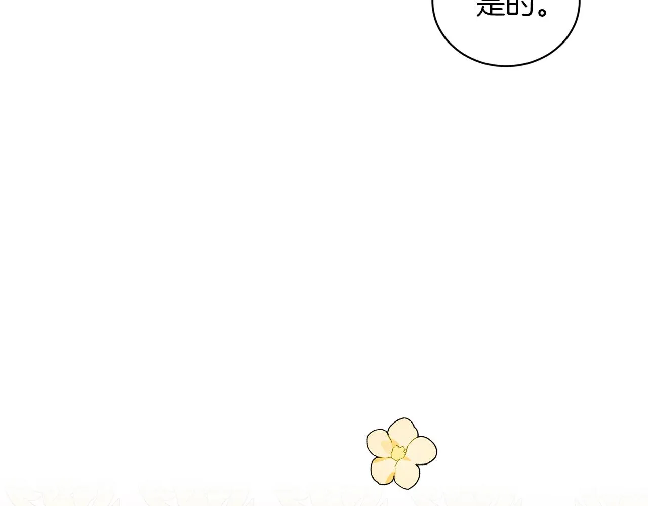 第23话 要命的订婚 第92页