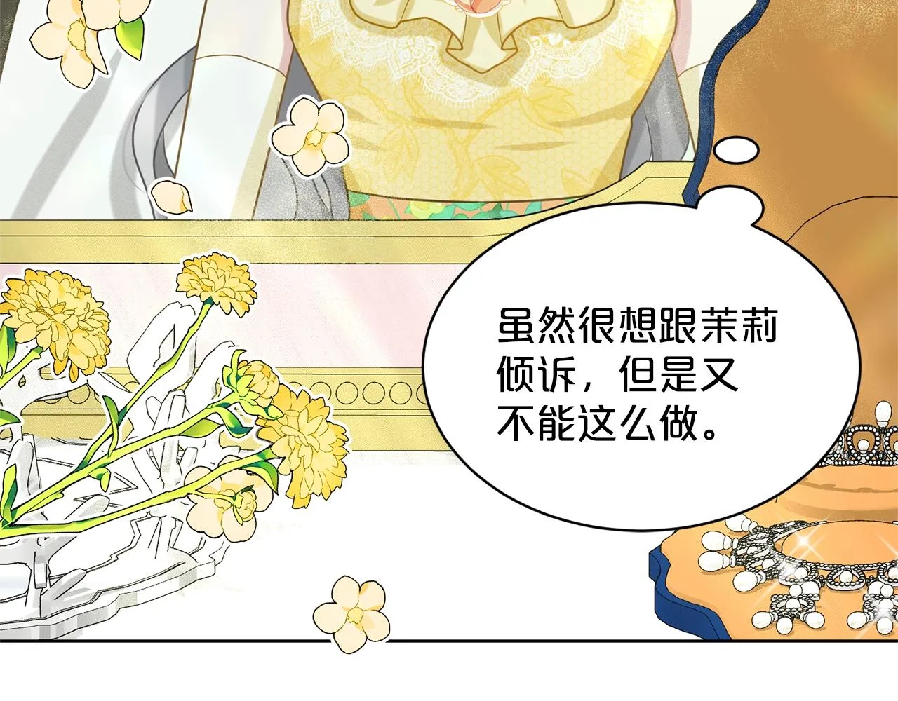 第23话 要命的订婚 第95页