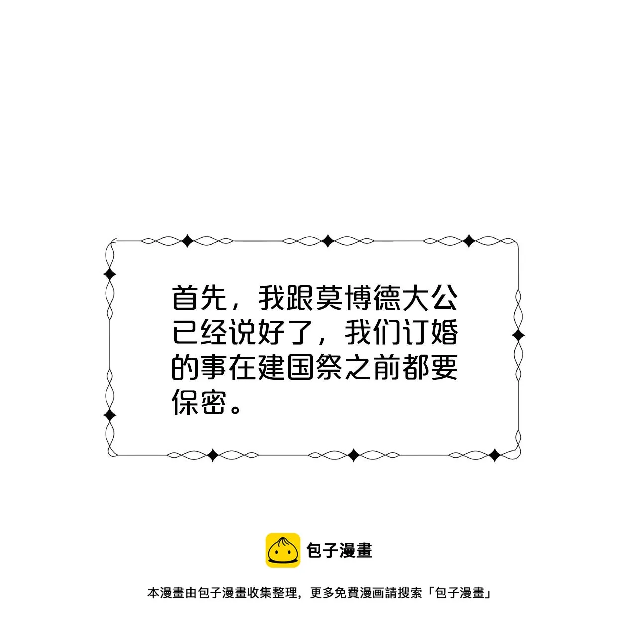 第23话 要命的订婚 第97页