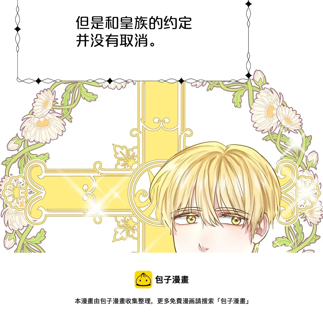 第23话 要命的订婚 第101页