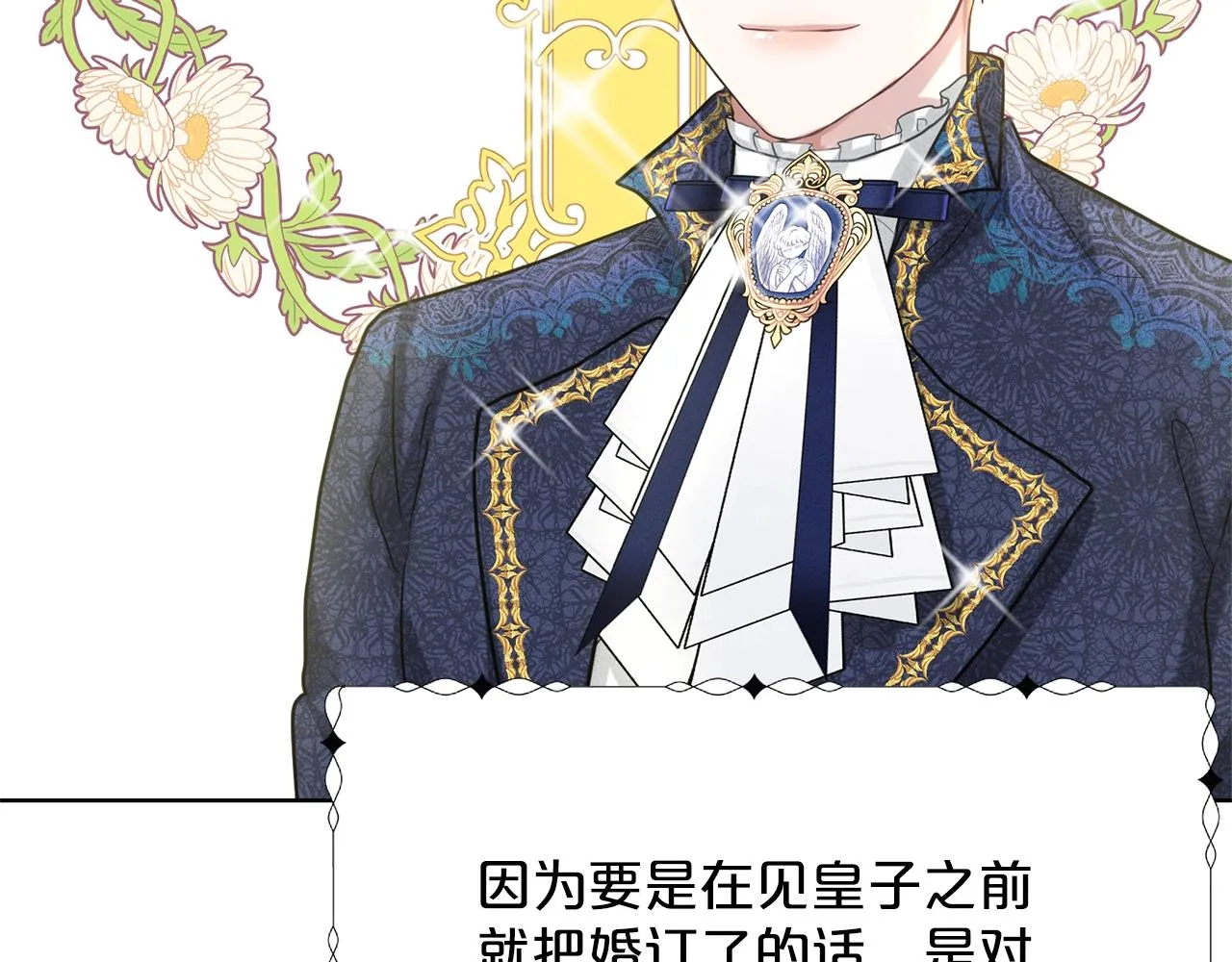 第23话 要命的订婚 第102页