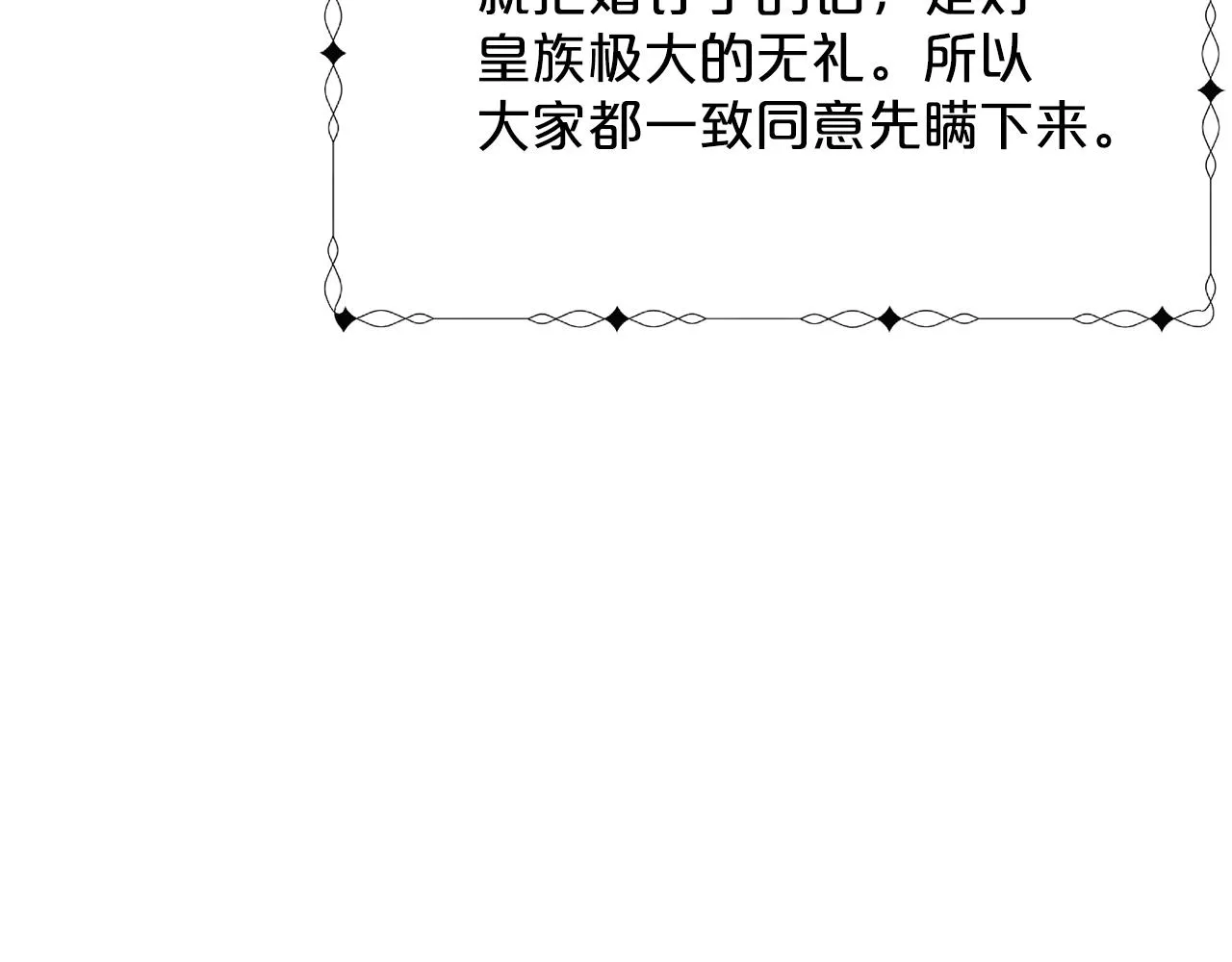 第23话 要命的订婚 第103页