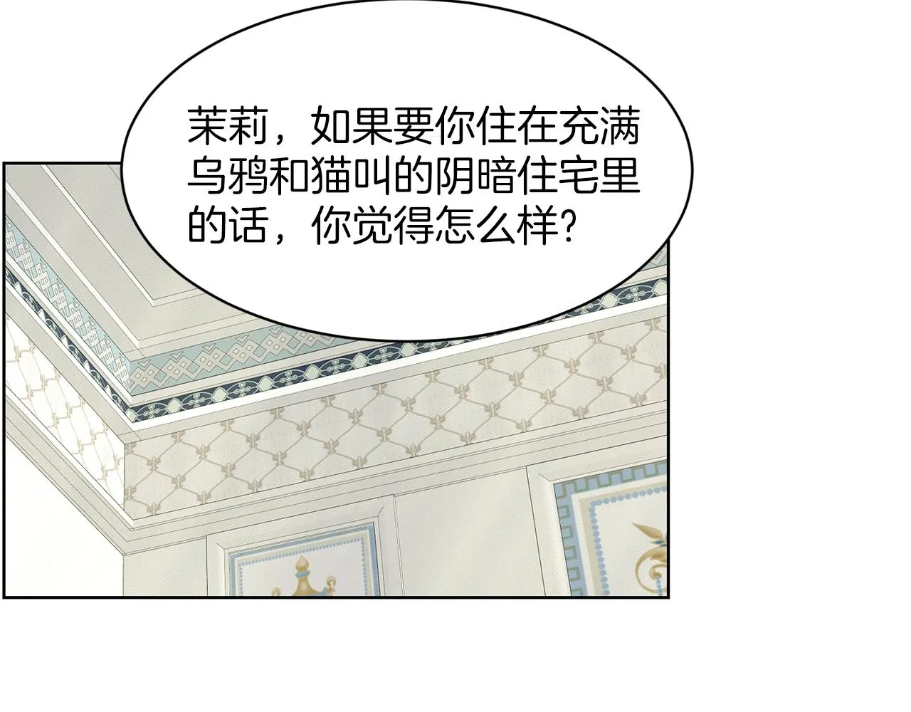 第23话 要命的订婚 第106页