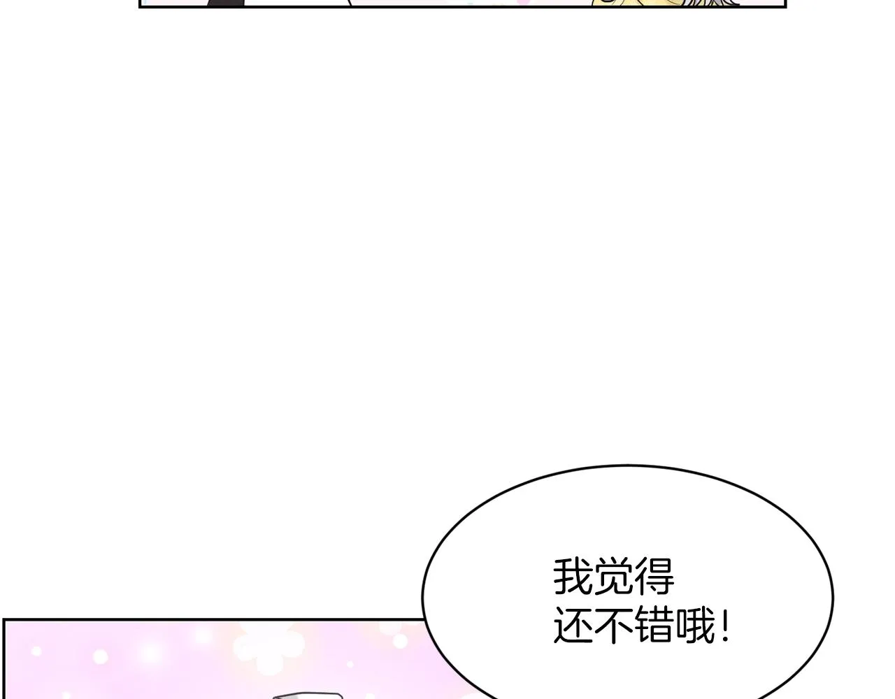 第23话 要命的订婚 第110页