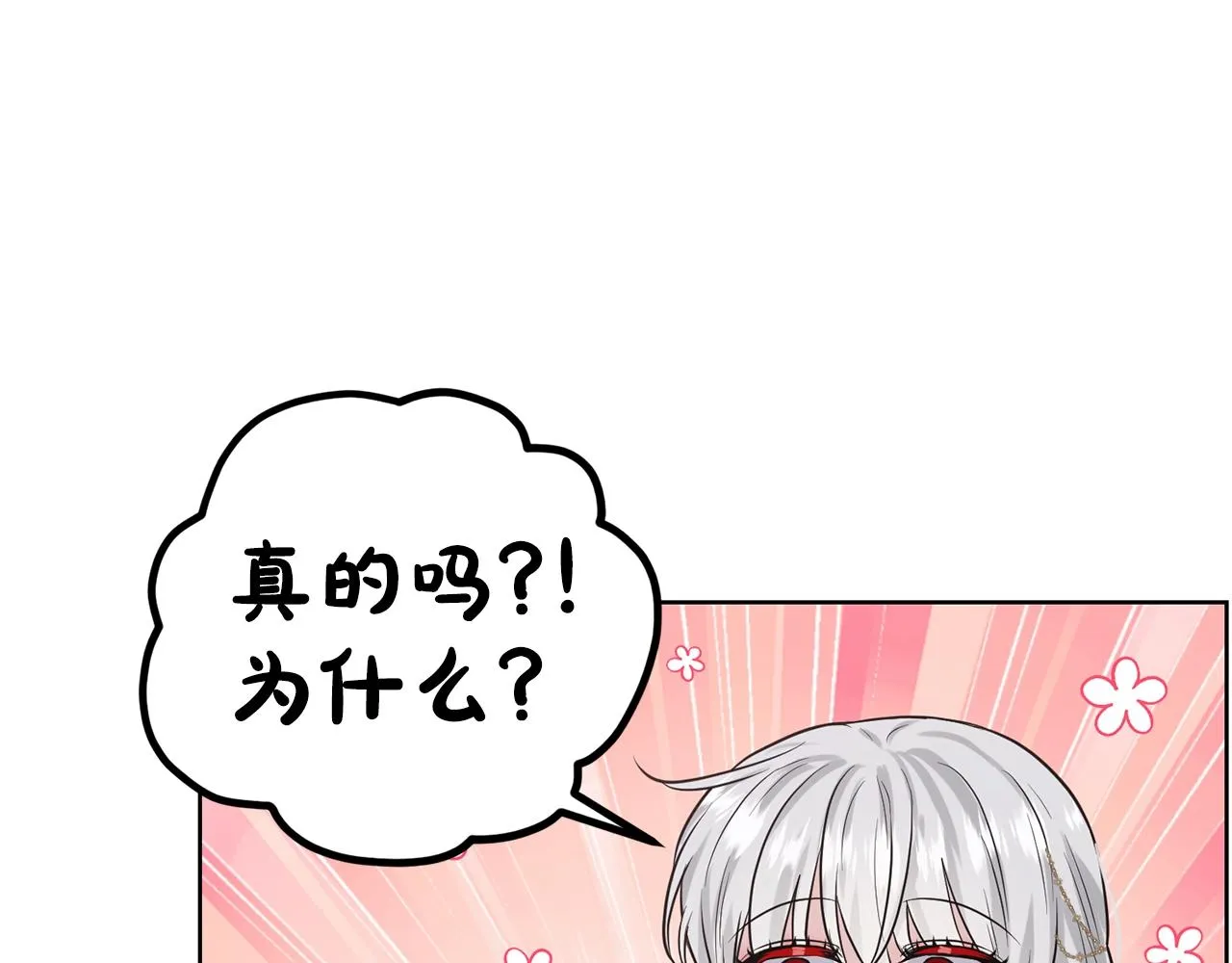 第23话 要命的订婚 第112页