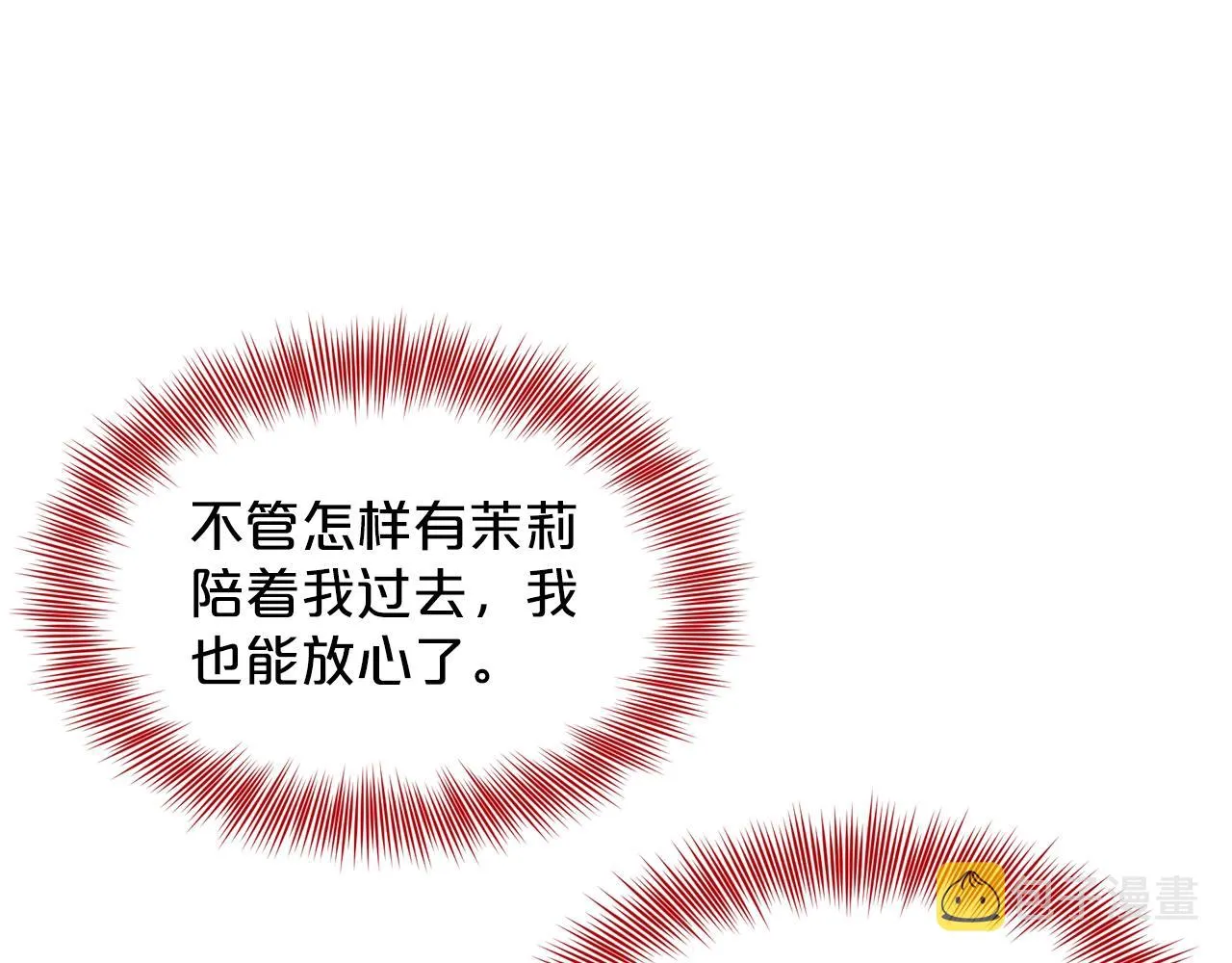 第23话 要命的订婚 第116页
