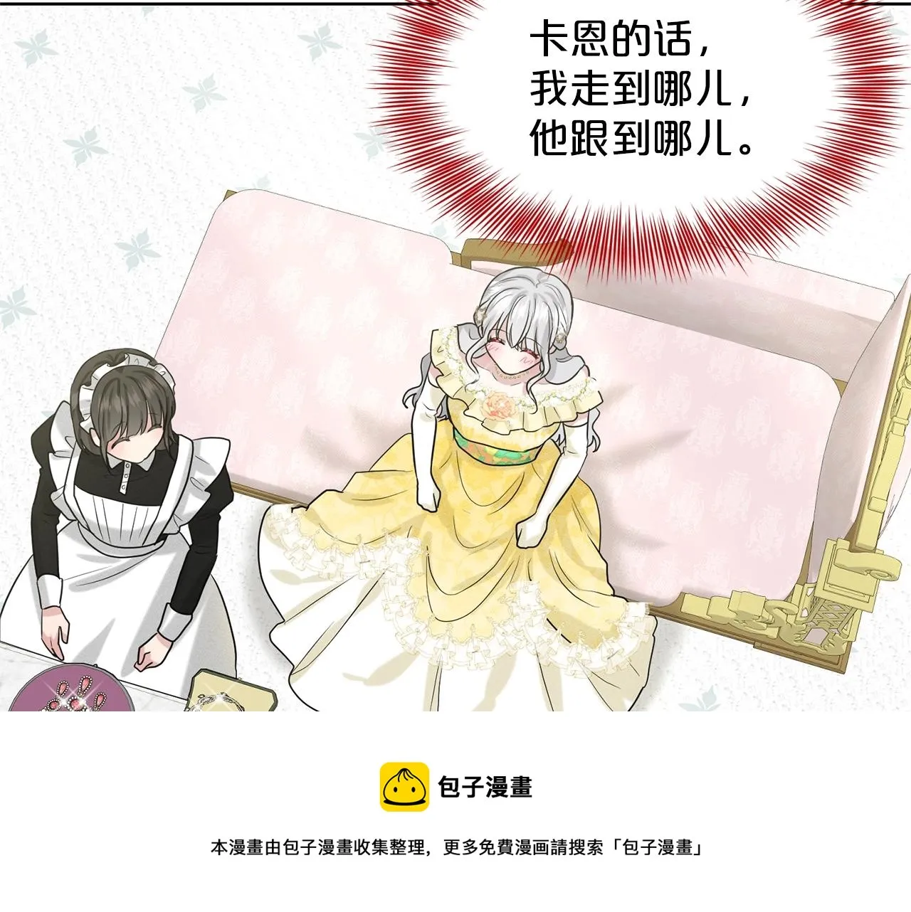 第23话 要命的订婚 第117页
