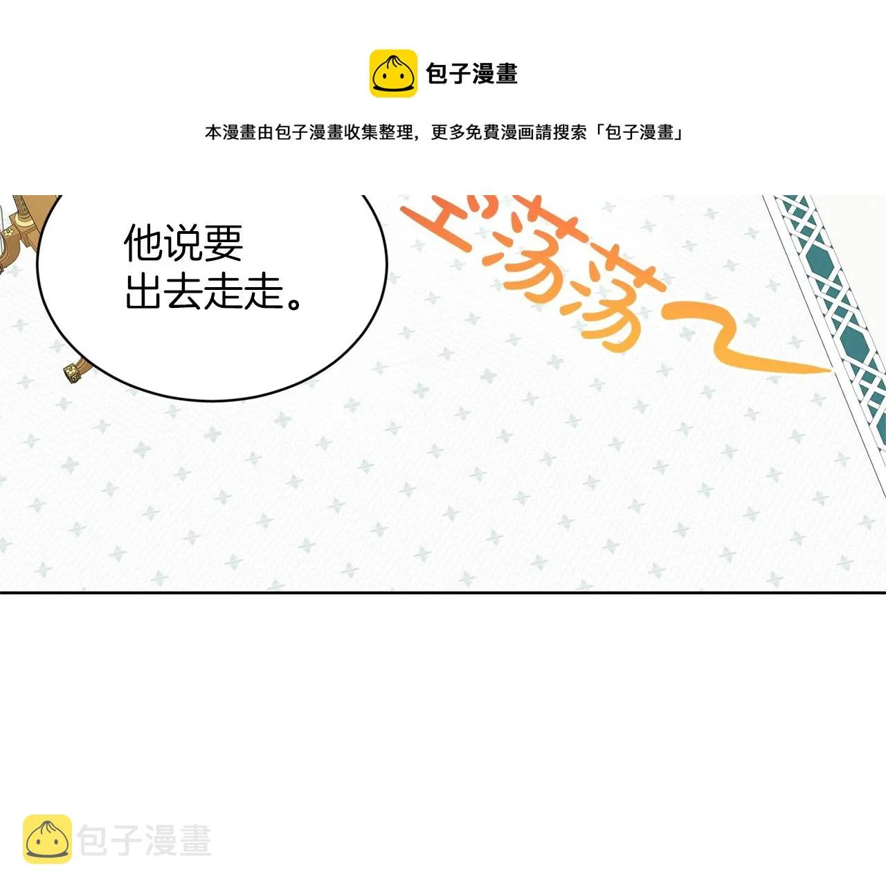 第23话 要命的订婚 第121页