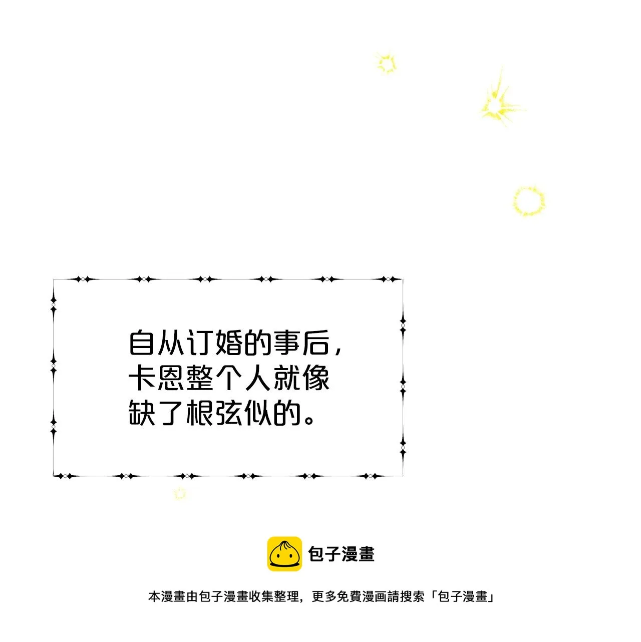 第23话 要命的订婚 第125页