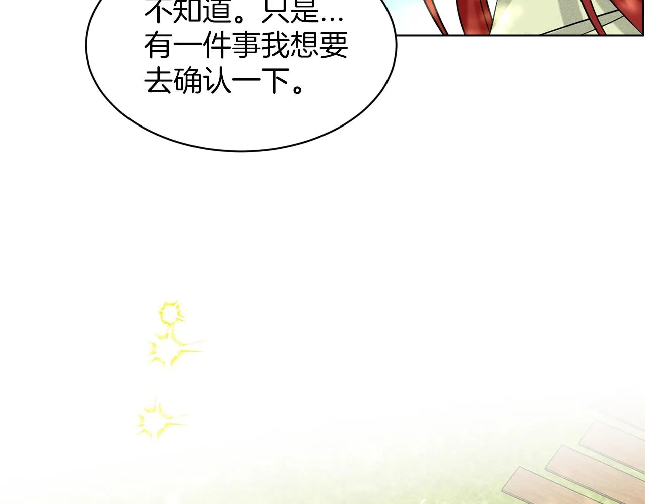 第23话 要命的订婚 第132页