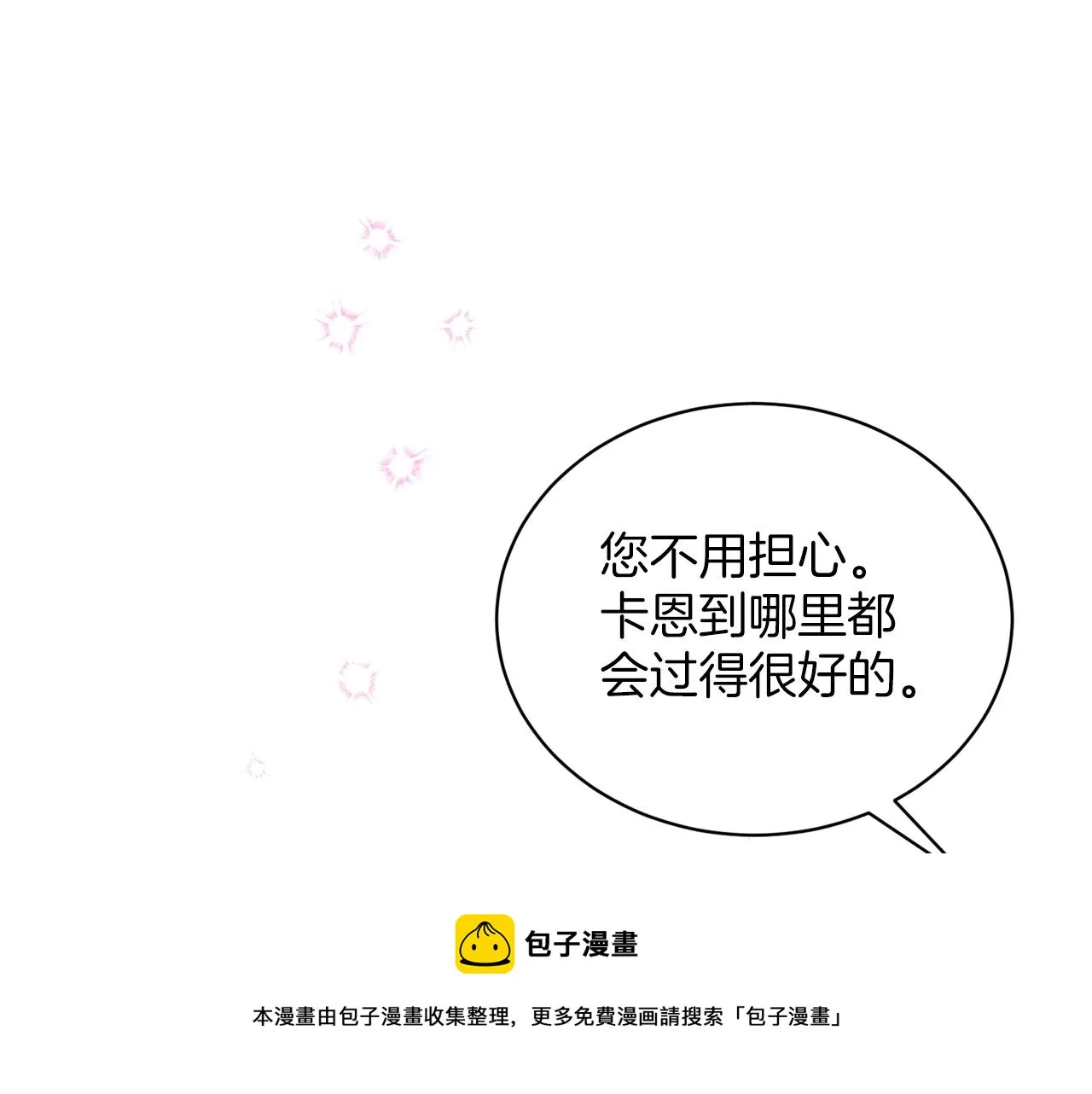 第23话 要命的订婚 第137页