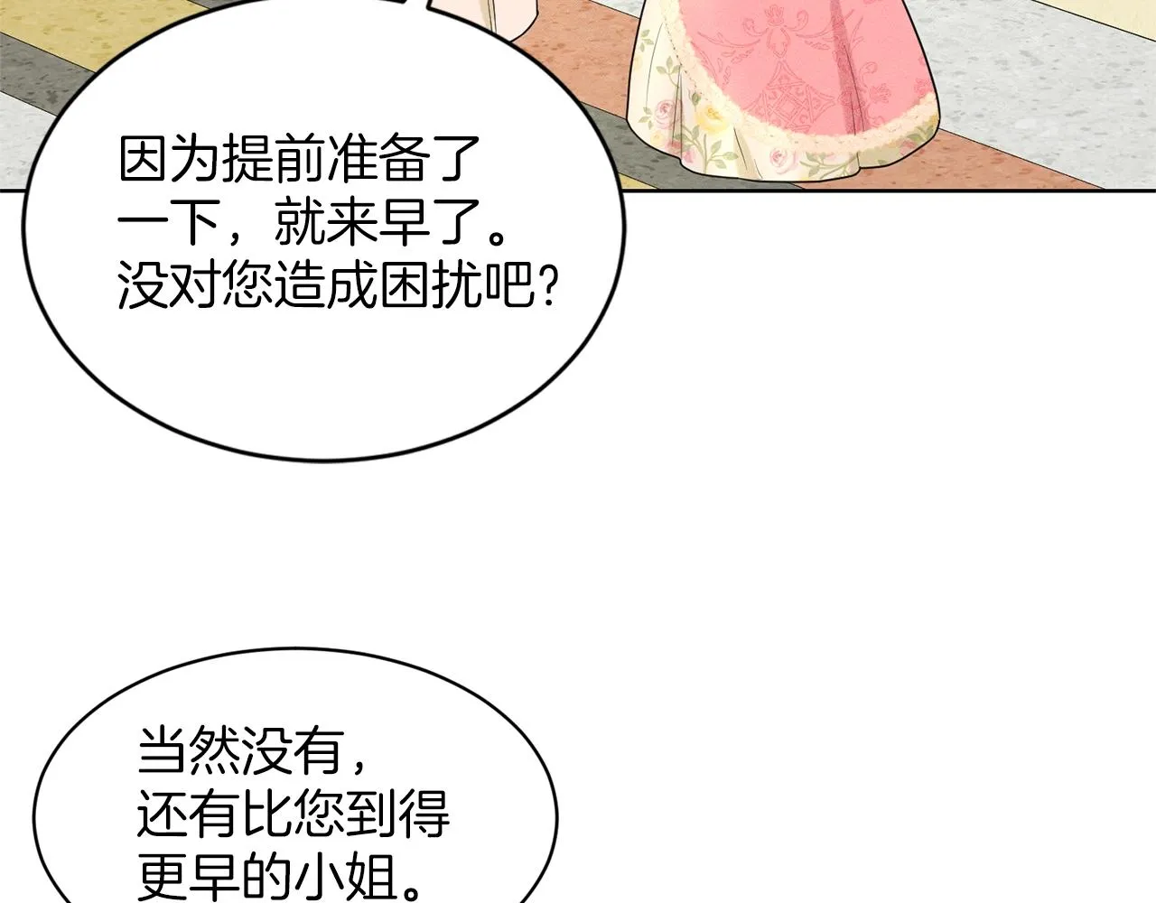 第23话 要命的订婚 第162页
