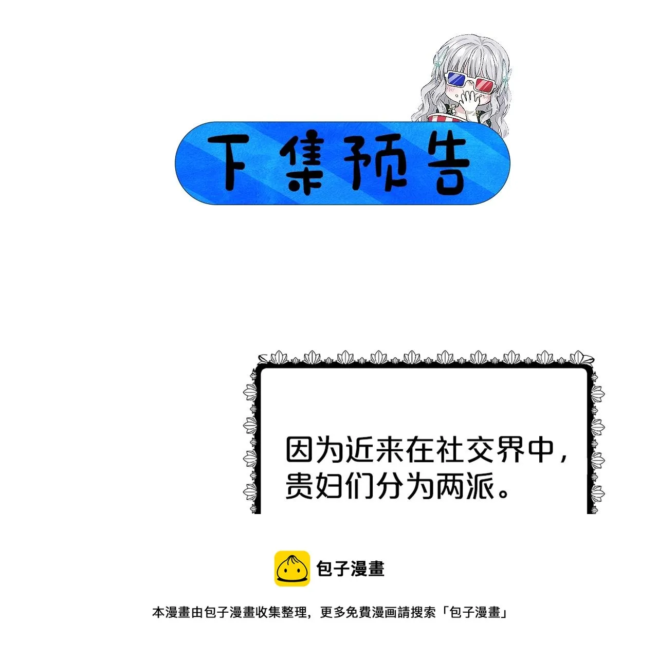 第23话 要命的订婚 第189页
