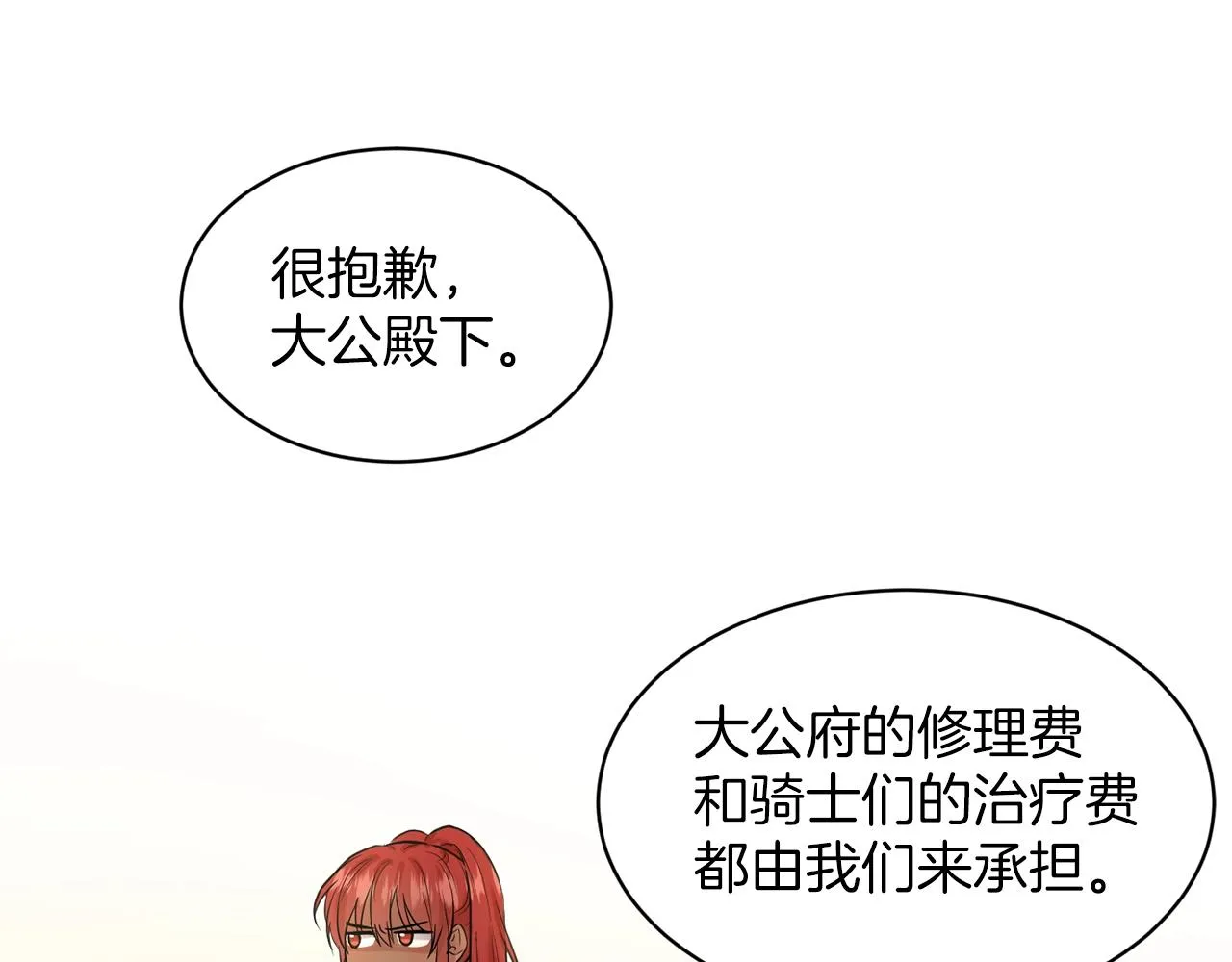 第22话 你们不要打啦 第62页