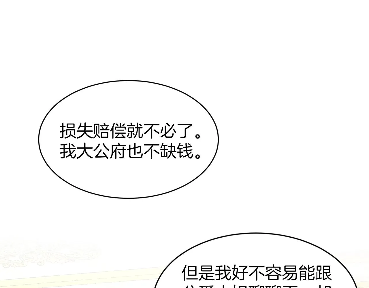 第22话 你们不要打啦 第69页