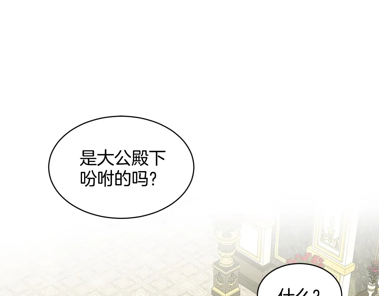 第21话 你不是我的理想型！ 第5页
