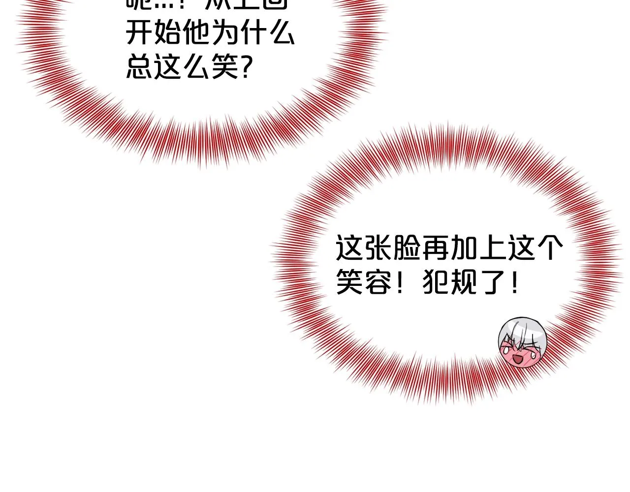 第21话 你不是我的理想型！ 第13页
