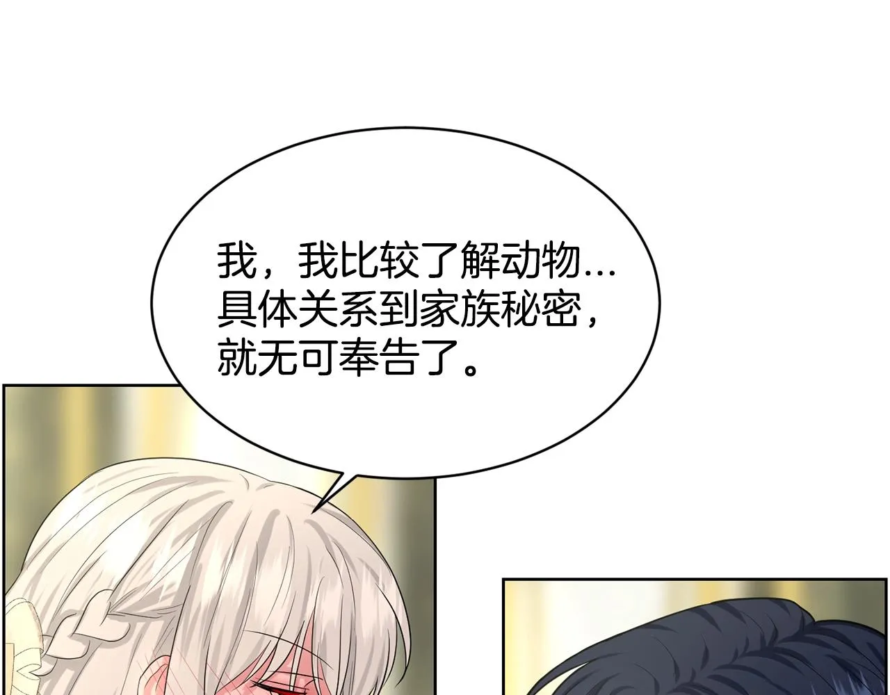 第21话 你不是我的理想型！ 第14页