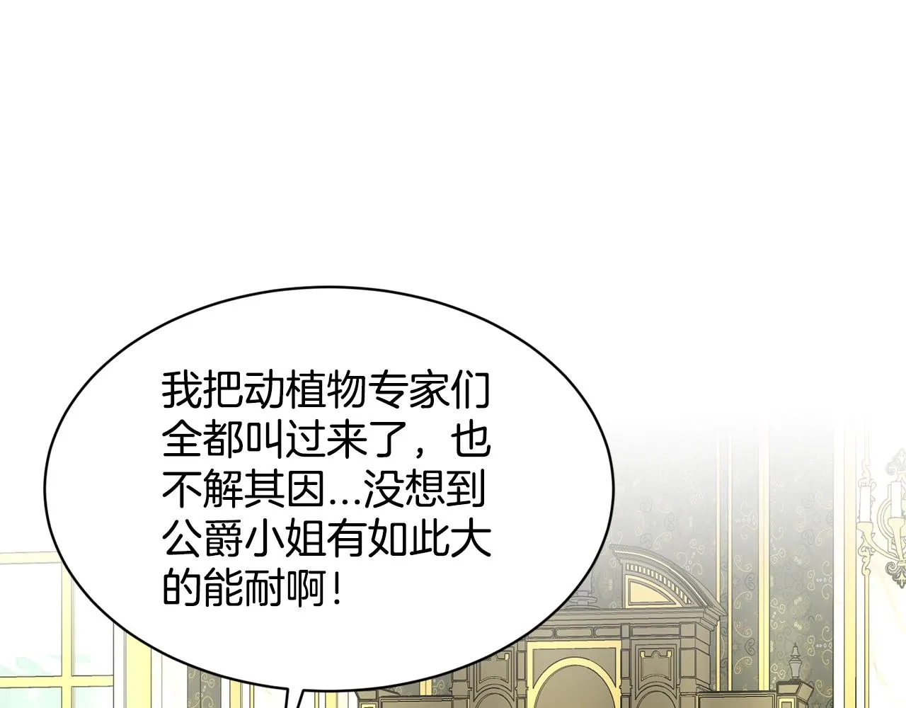 第21话 你不是我的理想型！ 第16页